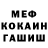 Меф VHQ Pablo Waflo